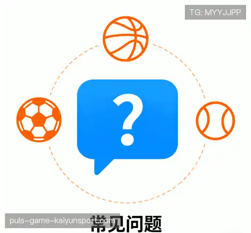 疑问解答栏